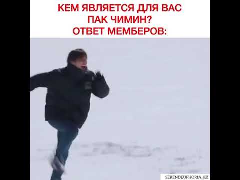 Видео: Кем является для вас Пак Чимин? Ответ мемберов: