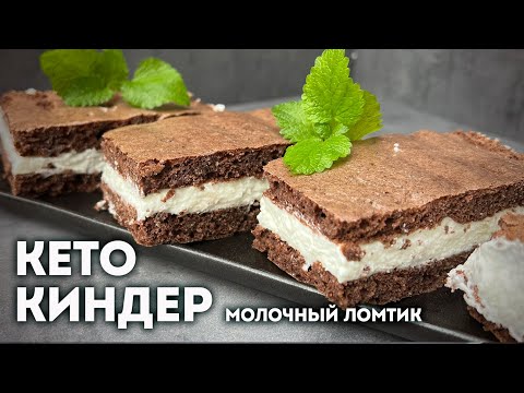 Видео: Кето Десерт, Который Спасает от Сладкого Срыва 🍫