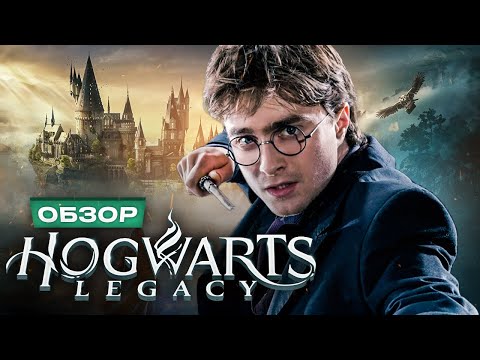 Видео: Обзор Hogwarts Legacy