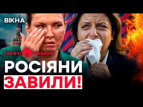 Видео: ГОРЕ у РФ! Симоньян ПОМИРАЄ — ПОДРОБИЦІ ШОКУВАЛИ! Скабєєва РИДАЄ | ГАРЯЧІ НОВИНИ | ТИЖНЕВИЙ ДАЙДЖЕСТ