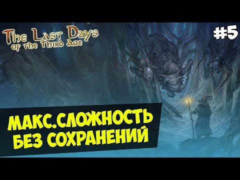 Видео: Mount&Blade:The Last Days Overhaul за Зло — IRONMAN(Макс.Сложность, Без Сохранения) #5