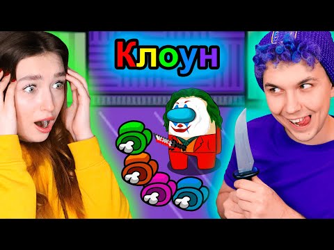 Видео: AMONG US - мод на НОВУЮ РОЛЬ *КЛОУН* 🤡 амонг ас, но ПРОТИВ ПОДПИСЧИКОВ 🔥 @meels_play