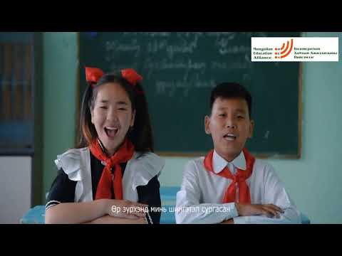 Видео: 11  анги, ИЁЗБ Зөв сэтгэлийн ач тус