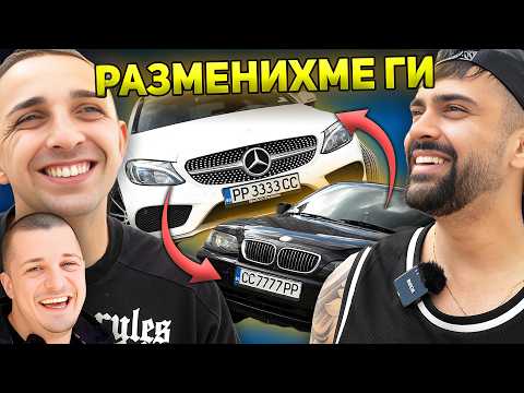 Видео: ЯНКОВ И КУМБАТА СРЕЩУ КОЛАТА МИ!!!