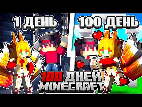Видео: Я Прожил 100 Дней за Раба Девятихвостой Лисы в Майнкрафте