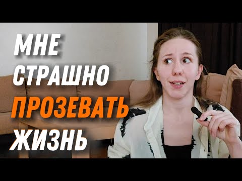 Видео: ЧУВСТВО ВИНЫ за "БЕСПОЛЕЗНОЕ ВРЕМЯ"?  Мои размышления