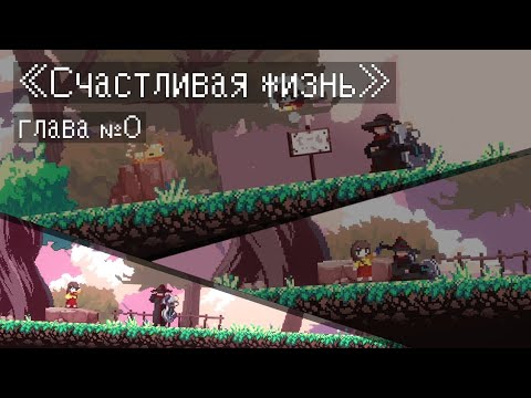 Видео: SANABI — Глава №0: Счастливая жизнь | Геймплей без комментариев