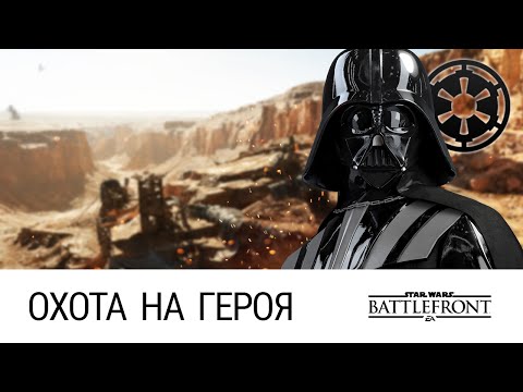 Видео: STAR WARS: Battlefront - Как DICE испортили мой любимый режим (60FPS)