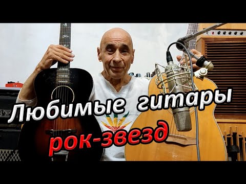 Видео: Легендарные гитары / Guitar Legends / Stairway to Heaven