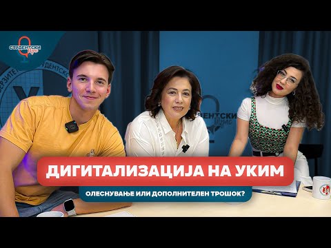 Видео: Студентски пулс - 1 епизода, прва сезона - Дигитализација на УКИМ, олеснување или додатен трошок?