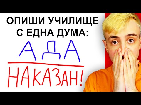 Видео: Това са НАЙ-СМЕШНИТЕ Отговори на Детски Тестове!