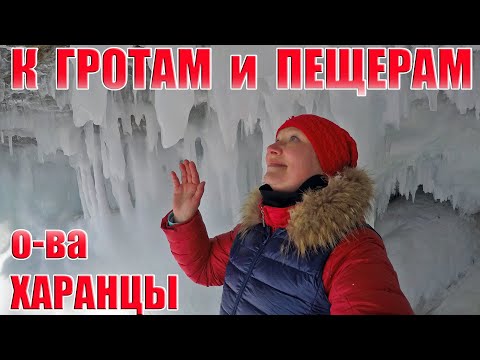 Видео: Хужир – Харанцы и обратно | Пешком | Одна | Хорошая однодневная прогулка-поход на Ольхоне