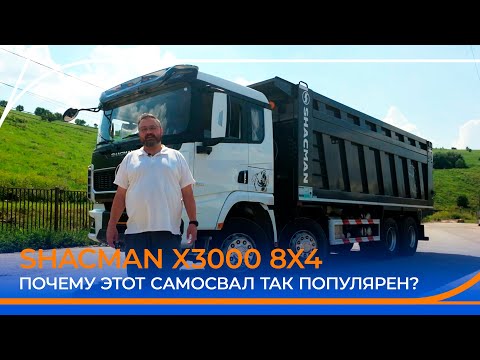 Видео: Все плюсы и минусы китайского самосвала SHACMAN X3000 8x4. Подробный обзор!