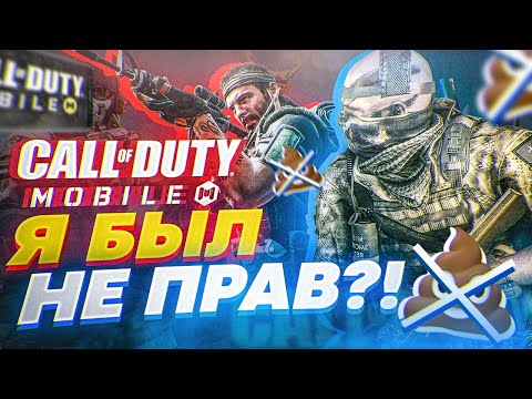 Видео: CALL OF DUTY MOBILE - НЕ МОБИЛЬНОЕ ДНИЩЕ? 😮