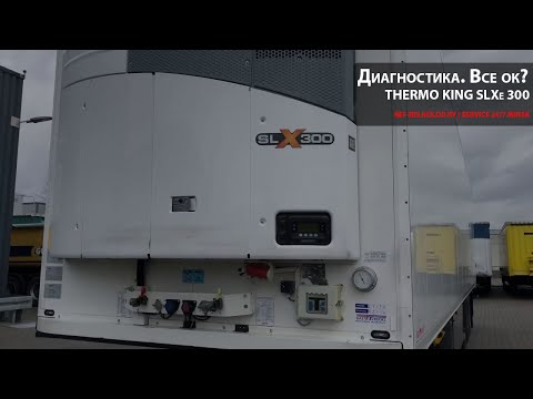 Видео: Диагностика SLXe 300. Неужели с ним все хорошо?  Такое Бывает?