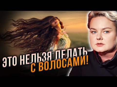 Видео: Стричь или отращивать? Самые серьезные магические запреты для твоей шевелюры! Анастасия Казачок