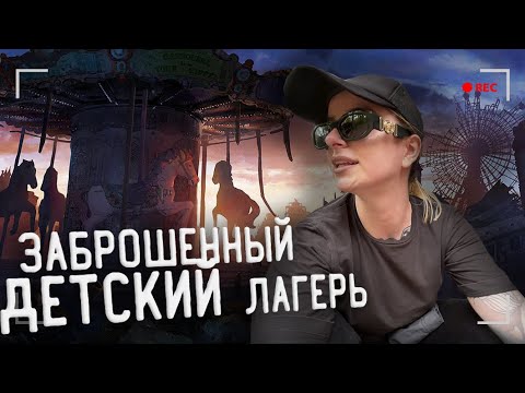 Видео: ЗАБРОШЕННЫЙ ЛАГЕРЬ, А В НЁМ ДОМ, ГАРАЖ И МНОГО СТРАННОГО