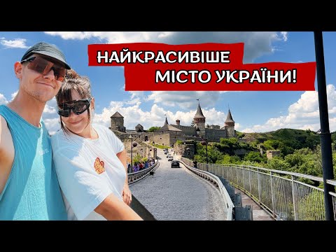 Видео: Чортків і Кам'янець-Подільський на велосипедах. Вело подорож Хмельницька область