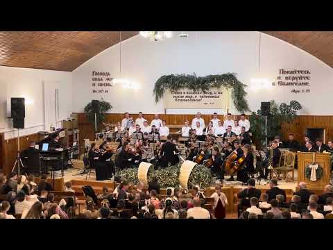 Видео: «ПОЛНЫЙ БЛАГОСТИ, ПОЛНЫЙ РАДОСТИ» - симфонический оркестр