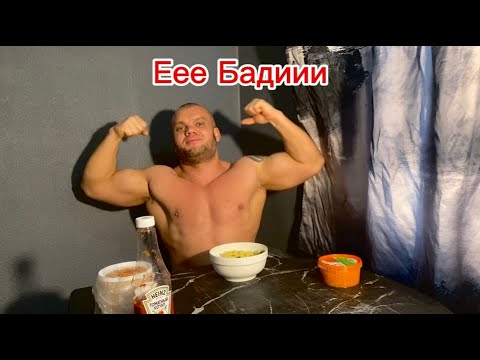 Видео: подготовка к соревнованиям по бодибилдингу,цикл масса набор день 15