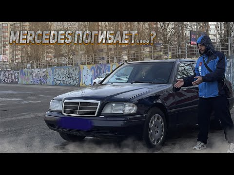 Видео: W202: Зачем я купил МЕРСЕДЕС? Неожиданный отзыв!