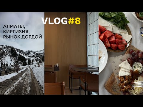 Видео: VLOG: Алматы, Кыргызстан, Twinby в Казахстане