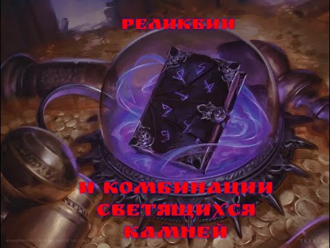 Видео: Популярные комбинации светящихся камней в black desert online