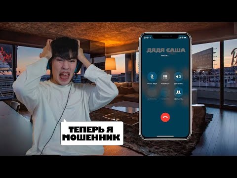 Видео: ТЕПЕРЬ АСЛАН МОШЕННИК! Перехват звонков мошенников