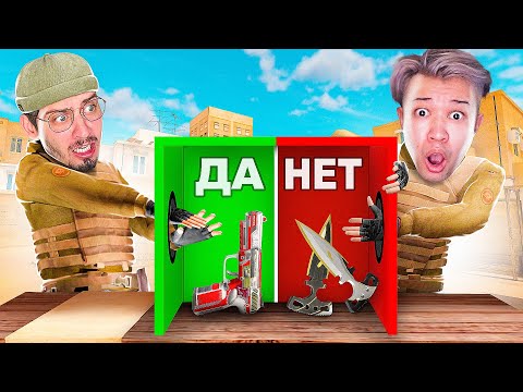 Видео: Да или Нет Челлендж на 10.000 Голды! (Standoff 2) ft. Ерокс, Капитонов