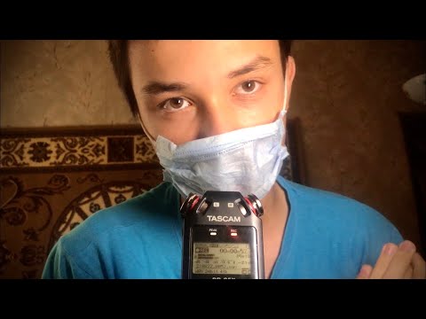 Видео: ЛУЧШИЙ АСМР ДОКТОР ОТ ВСЕХ БОЛЕЗНЕЙ / АСМР ДЛЯ УСПОКОЕНИЯ