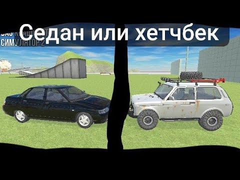Видео: Седаны или хэтчбек?🤔что безопасней ...  