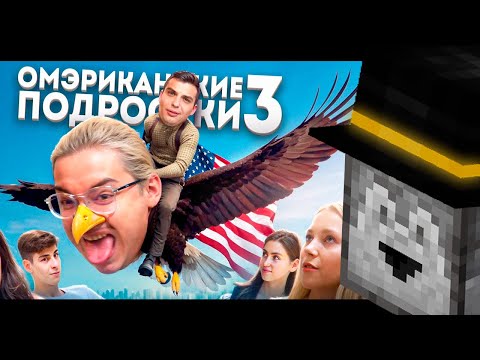 Видео: ПУГОД СМОТРИТ ОМЭРИКУ ГЛАЗАМИ ТИКТОКЕРОВ 3