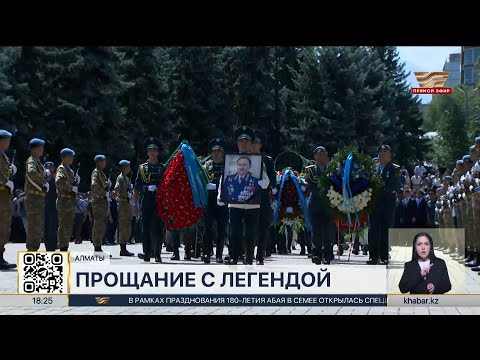 Видео: Прощание с легендой: Талгата Мусабаева проводили в последний путь в Алматы