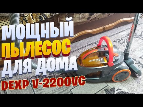 Видео: Мощный пылесос для дома DEXP V-2200VC с HEPA-фильтром