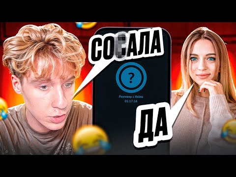 Видео: ОНА ФЛИРТУЕТ В NEKTO.ME ПОКА SAYFERGOAT ЖЁСТКО ИГРАЕТ 😱🔥