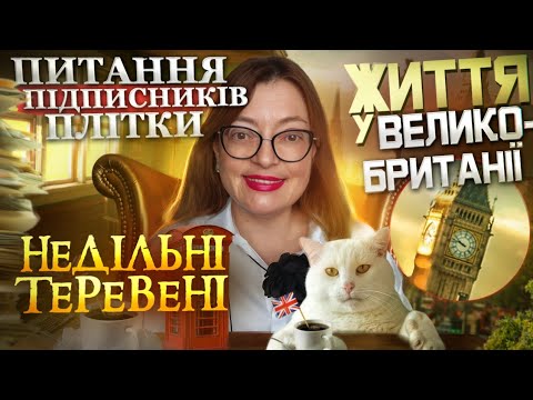 Видео: Недільні теревені: токсичні батьки, противні сусідки та як змінити життя, не роблячи нічого