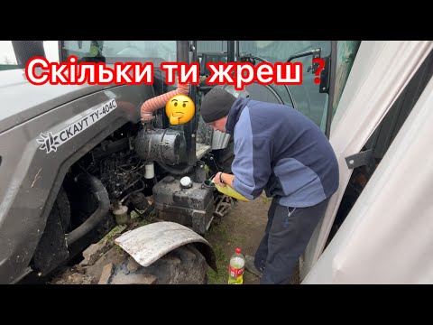 Видео: Заміряємо розхід палива Скаут 404🤔 Оранка городів❗️