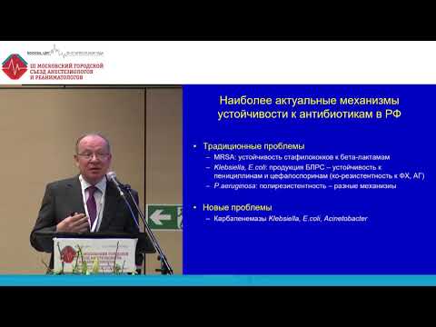 Видео: Антибактериальная терапия хирургических инфекций Яковлев С.В.