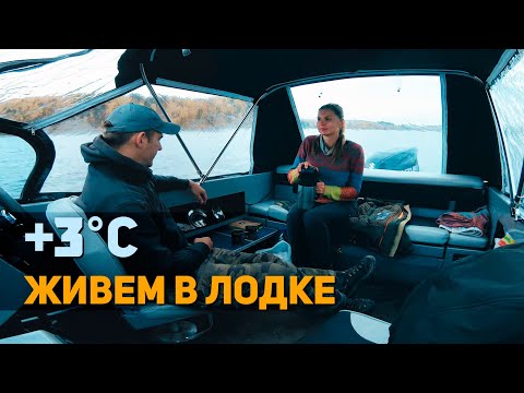 Видео: В +3 НОЧУЕМ ПРЯМО В ЛОДКЕ | ВОДНЫЙ ПОХОД С РЫБАЛКОЙ