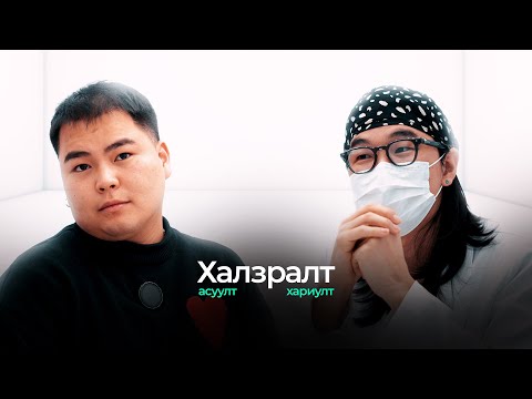 Видео: Үс уналтын эсрэг эмчилгээний талаар | Асуулт & Хариулт