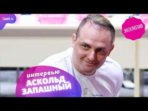 Видео: Аскольд Запашный: «Я против современного феминизма»