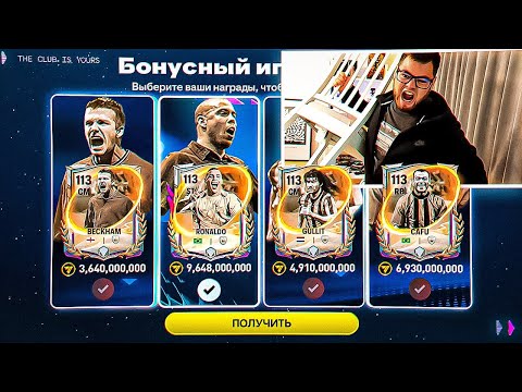 Видео: это РЕКОРДИЩЕЕЕ!! Я всё ещё НЕ ВЕРЮ.. 113 OVR ИГРОКИ в САМОМ РЕДКОМ НАБОРЕ FC MOBILE 26 - БАГ !?