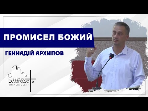 Видео: Промисел Божий