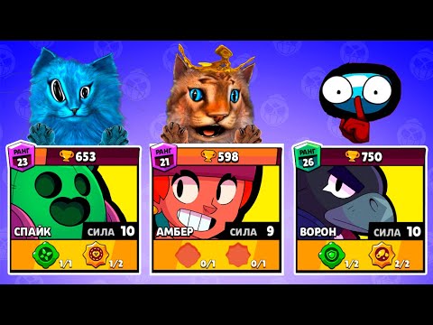 Видео: ИГРАЕМ ТОЛЬКО ЗА ЛЕГИ! BRAWL STARS