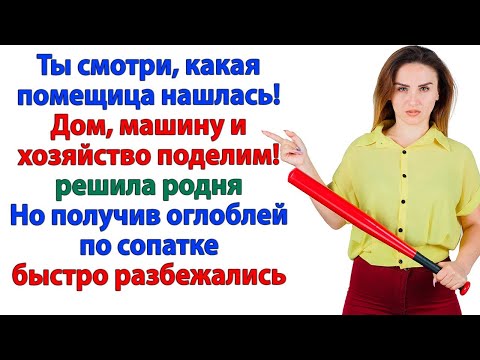 Видео: Ты никто, а мы родня! — с этим лозунгом они пришли за наследством!  А получили суд, камеру и сроки!