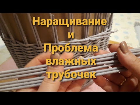 Видео: Наращивание.Проблема влажных трубочек.