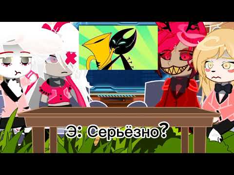 Видео: Отель Хазбин реакция на факты об Аласторе
