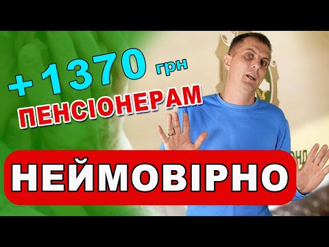 Видео: ⚡️НЕЙМОВІРНО! Пенсійний обрадував УСІХ пенсіонерів.