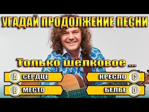 Видео: УГАДАЙ ПРОДОЛЖЕНИЕ ПЕСЕН 2000х ГОДОВ - ПРОДОЛЖИ ПЕСНЮ ЗА 10 СЕКУНД