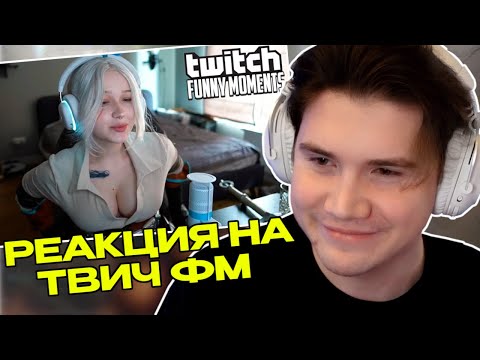 Видео: ШАДОУКЕК СМОТРИТ: Топ Моменты с Twitch | Цири